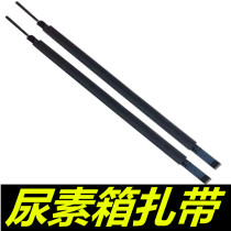 Suitable for Dongfeng Tianlong Tianjin Vigorous Spirits Special Merchants Urea Case Tank Back Strap Urea Liquid Jug Stirrup Strap