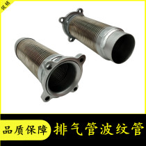 Car accessories Dongfeng Tianjinte Shang Huajin Large shipping exhaust pipe bellows telescopic tube metal hose Soft connection