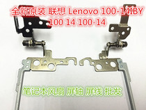 Suitable for Lenovo IdeaPad 100-14IBY 100 14 100-14 Screen shaft