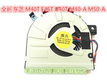 Suitable for Toshiba M40T E45T U40T M40-A M50-A AT02S M50D-A E54T fan