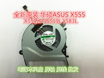 Suitable for SUSTech ASUS X555 X455LD X455CC A455L A455L CPU cooling fan