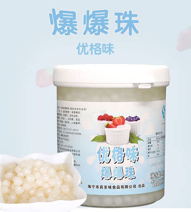 真至味爆爆珠 优格味爆爆蛋奶茶专用1200克/桶 港式甜品水吧辅料_7折