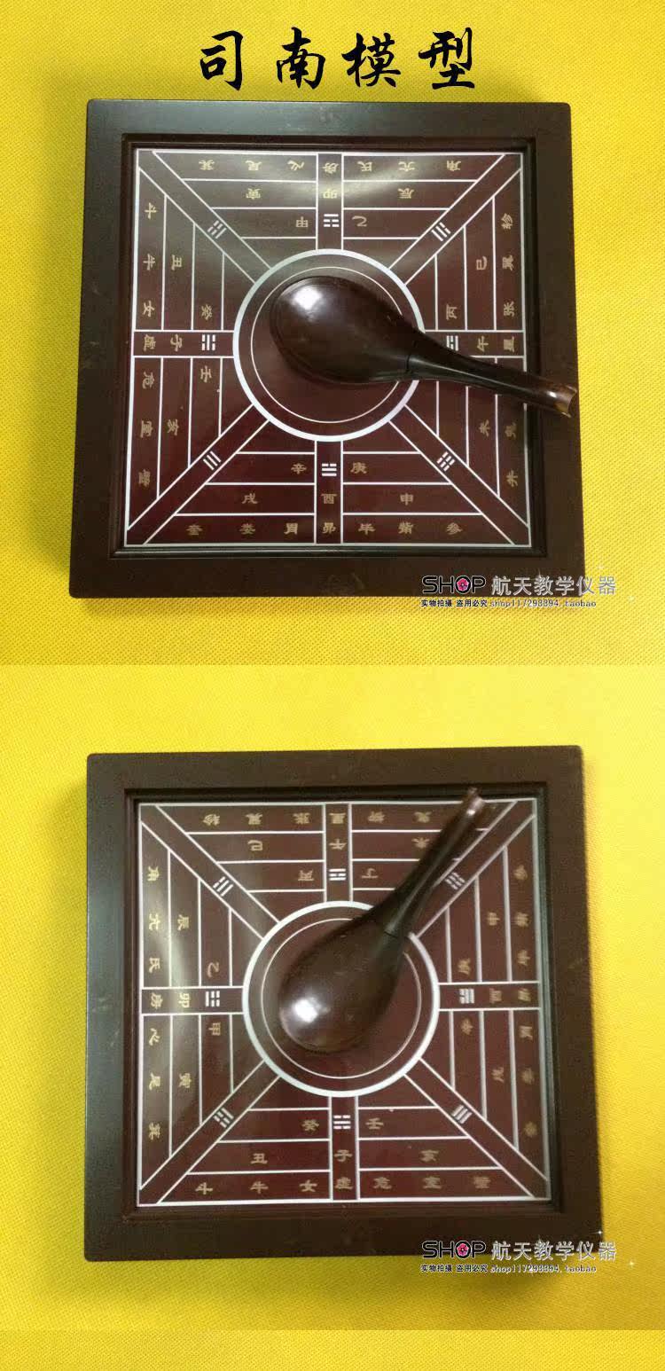 司南模型 罗盘 指南针 中国四大发明 地理定位器材 教学仪器