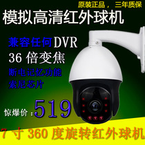 Analog HD AHD monitoring ball machine 360 degree rotation 36x zoom gimbal 13 million 2 million pixels