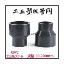 PVC big and small head UPVC chemical reducing joint diameter direct diameter change through DN15-DN200