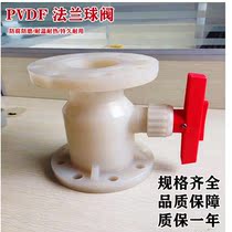 Q41F-10F plastic ball valve PVDF plastic flange ball valve PVDF plastic ball valve PVDF plastic flange ball valve