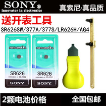 Sony 377A watch battery SR626SW 377s button battery AG4 LR626H universal L626F Electronic