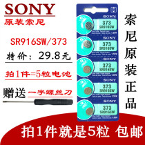 SONY SONY 5 grain price SR916SW 373 silver oxide watch button battery original electronic