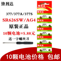 AG4 377a SR626SW lr626 watch battery button battery 377s electronic 10 grain