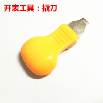 Watch tool pry knife skid cover pry bottom knife open cover tool