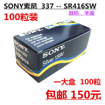 SONY SONY 337 button battery SR416SW headset watch battery 1 55v silver oxide 100 grain