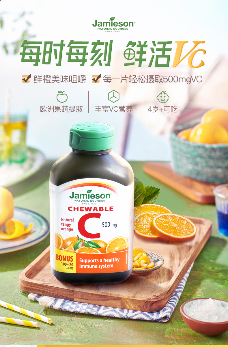 【拍两件】jamieson健美生进口维生素c天然