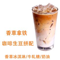 Vanilla Take Iron Summer Ice Café Recommended Coffee Raw Bean Spell for 1000 grams
