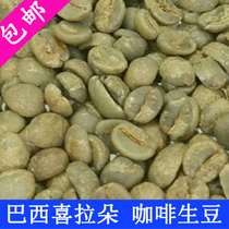 Brazils Colado coffee raw beans Cerrado imported boutique raw coffee beans 1000g New beans