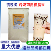 Town United Grilled Milk Special Milk Tea Powder 25kg Baked Milk Powder Milk Tea Shop With Vegetable Fat Weekend Milk Fine Powder Commercial Milk Tea Companion