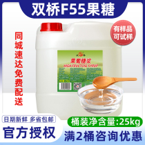 Double Bridge f55 Fructose Syrup 25kg Large Barrel Milk Tea Special Fruit Syrup Drinks Raw Sweet Commercial Fructose Syrup