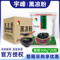 Woo Peak Black Cool Powder Commercial 500g Burnt Fairy Grass Powder Summer Rush Drinking White Pudding Sweet tortoise paste commercial raw material