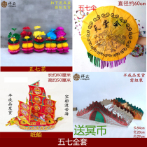 Wu Qi full sacrificial offerings ship Wu Qi flowers Wu Qi umbrella Gold Bridge ancestor worship burn seven paper large zhi zha semi-finished products