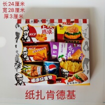 Hades KFC three-dimensional paper package offering hamburger fries Ching Ming Festival sacrificial supplies