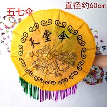 Wuqi Umbrella Heaven Umbrella Wuqi Soul umbrella Qingming Festival Sacrificial supplies Funeral paper-burning pass hades Hades homage