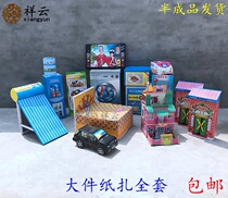 Large household appliances Full set of paper tie semi-finished products Qingming Festival sacrificial supplies Five seven electrical appliances Refrigerator air conditioning villa TV