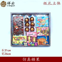 Paper candy Childrens snacks Qingming Festival Go to the grave to scan the grave and burn paper money 57 October 1 to sacrifice the baby spirit to cross the offering