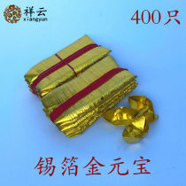 Tin foil gold ingot Xiangyun sacrificial supplies Ching Ming Festival Tomb Sweeping Tomb to worship Buddha worship ancestor religious paper black coin burning paper