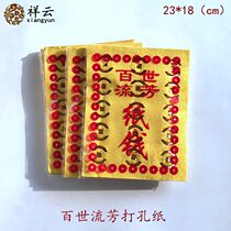 Bai Shilufang Xiangyun Punched Yellow Burning Paper Qingming Festival Tomb Sweeping Paper Money Xiangyun Sacrifice Supplies Yellow Paper Paper