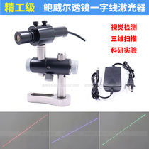Visual inspection one-word laser 3D scanning adjustable linewidth Powell uniform linear laser positioning lamp