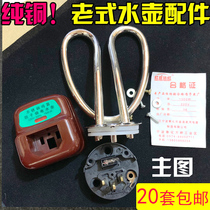 Copper electric kettle accessories heating tube pot core 1500W anti-dry burning heating pipe electric kettle electric heating tube