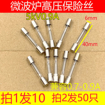 Pat 1 Fat 10 shot 2 Fat 50 only microwave high-pressure insurance tube 5KV0 9A Compatible 0 7-0 7-0 8A6x40mm