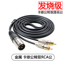 Lotus transfer Carnong Cannon (mother) transfer dual lotus RCA audio line power amplifier tuning bench line 10% 2