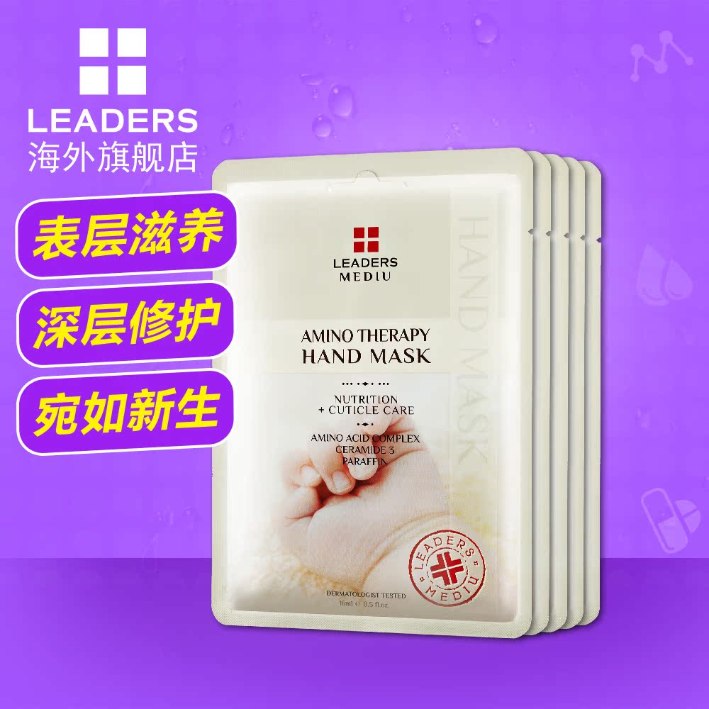 leaders丽得姿氨基酸美白保湿手膜5片装滋养手部-tmall.hk天猫国际产品展示图1