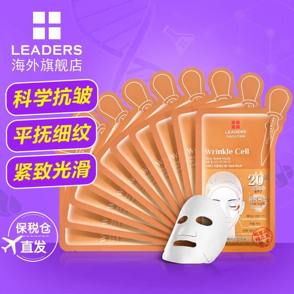 LEADERS/丽得姿细胞种子抗皱面膜 补水保湿紧致提拉抗皱-tmall.hk天猫国际产品展示图4