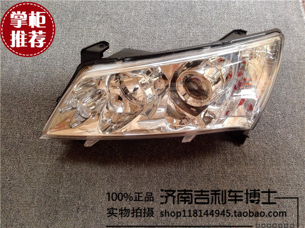原厂特价吉利帝豪ec718 ec715 前大灯总成 白底大灯 大灯 前照灯图片