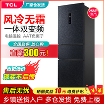 TCL BCD-256WPJD 256 liters one-piece dual frequency air-cooled frost-free three-door refrigerator first-class energy efficiency