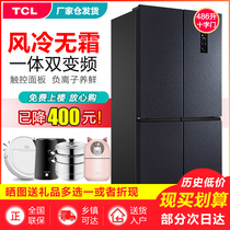 TCL cross door multi-door refrigerator double door frequency conversion air-cooled frost-free 486 liters large capacity household fresh