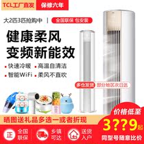 TCL KFRd-51LW D-ME11Bp (B3) Large 2 hp 3P inverter cabinet machine air conditioning vertical energy-saving silent