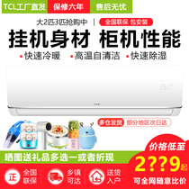 TCL KFRd-51GW D-FH11Bp (B3)Large 2 HP 3P wall-mounted intelligent variable frequency air conditioning hanging living room