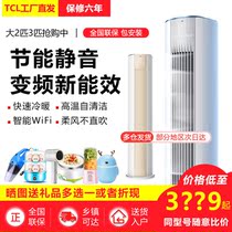 TCL KFRd-51LW D-ME21Bp (B3) Large 2p HP 3 HP new energy efficiency variable frequency soft wind air conditioning cabinet machine