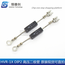 HVR-1X DIP-2 microwave oven high voltage diode Japan Sanken imported original spot can be taken directly