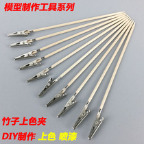 Up To Military Model Upper Color Tool Steel Head Steel Clip Bamboo Stick Model Special Sharp Mouth Upper Color Clip Spray Paint Small Clip