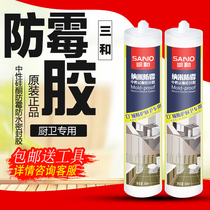 Sanhe neutral silicone nano mildew-proof glue Kitchen and bathroom special glass glue Toilet sanitary sealant waterproof antibacterial white
