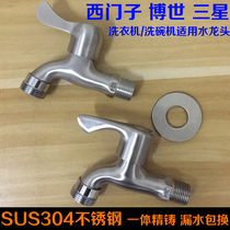 Siemens Bosch washing machine tap 6 minute drum washing machine special tap dishwasher faucet stainless steel