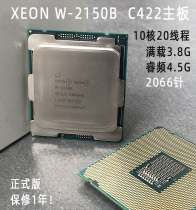 INTEL XEON W-2150B 10 core 20 threads full 3 8G ~ 4 5G soft 2066-thread-support T5820