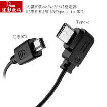 Such as shadow SC 2 rs2 stabilizer Nikon shutter line DC2 d7200 d750 camera delay photography control line