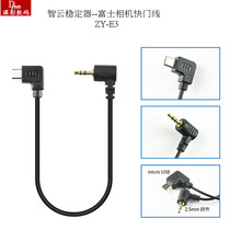 Fuji Lian Zhiyun Stabilizer Shutter control cable Yunhe m plus Cloud 2 micro BI S cable xt2xt20 xt3