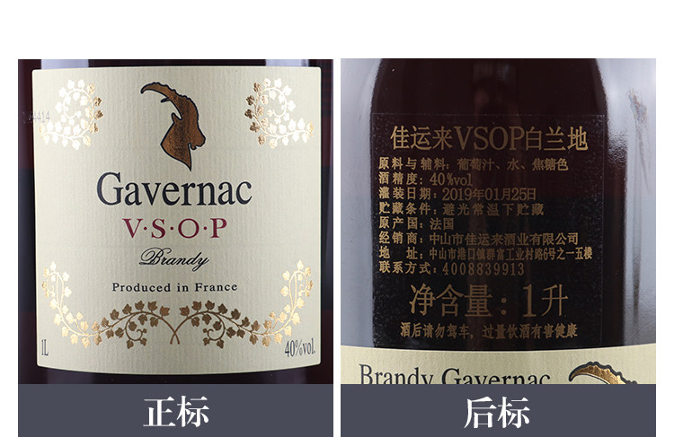 法国原瓶进口洋酒gavernac佳运来vsop白兰地1000ml洋酒礼盒装1l