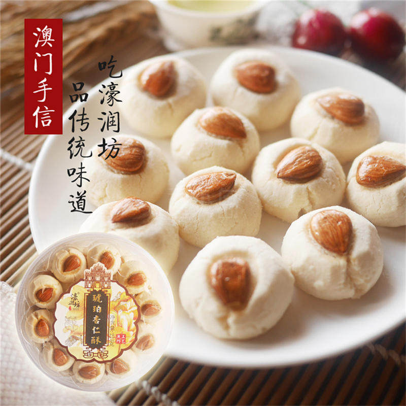 澳门特产手信濠润坊琥珀杏仁酥225g传统糕点小吃酥饼零食年货礼品