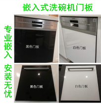 Batch suitable for Siemens Bosch Mino boss beautiful dishwasher door panel semi-embedded fully embedded glass panel